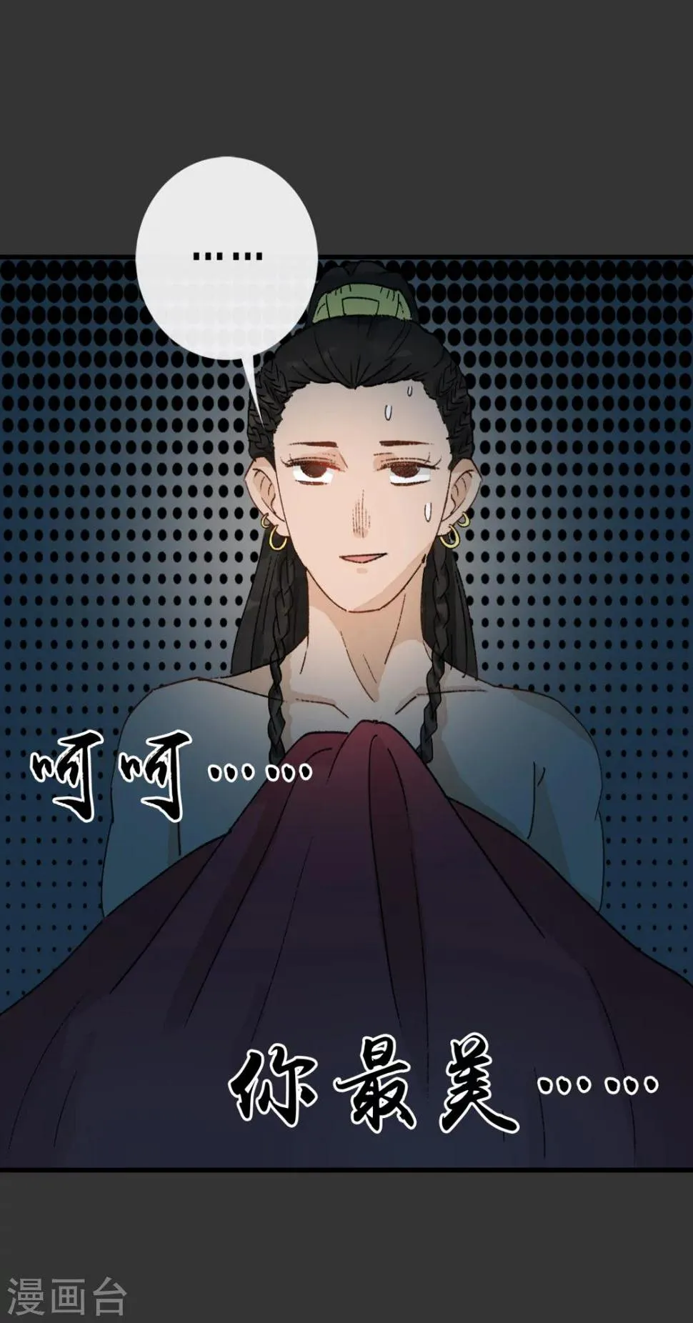 第15话 下不去口 第12页