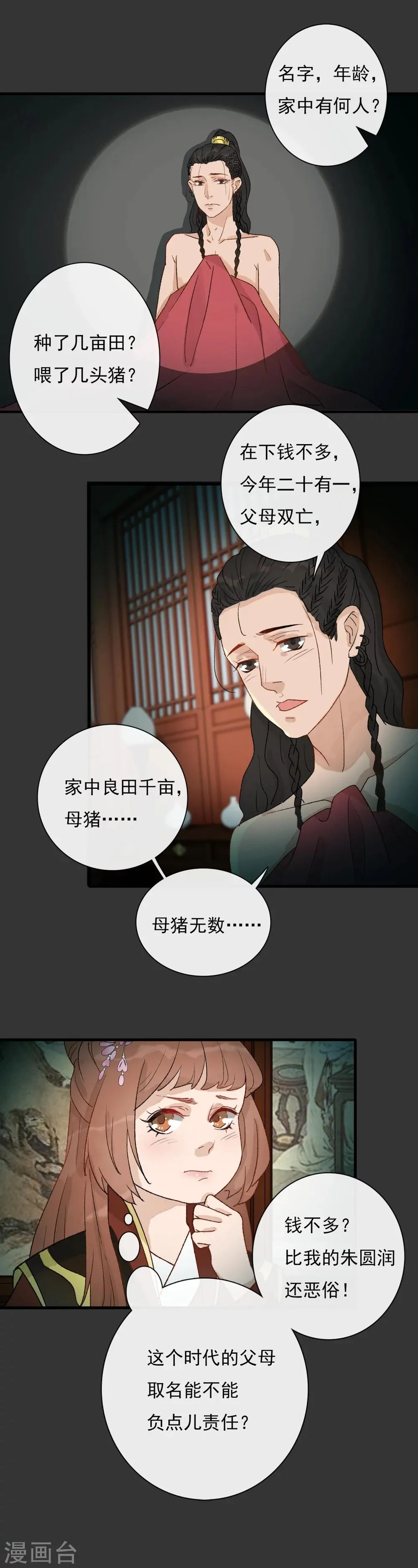 第16话 骚包钱不多 第2页