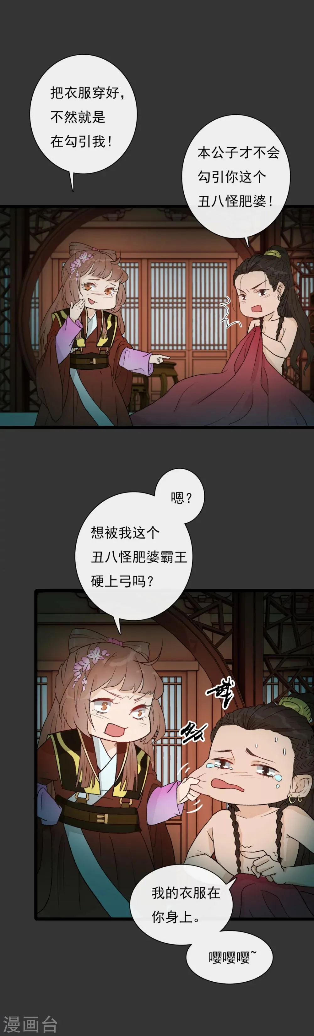 第16话 骚包钱不多 第3页
