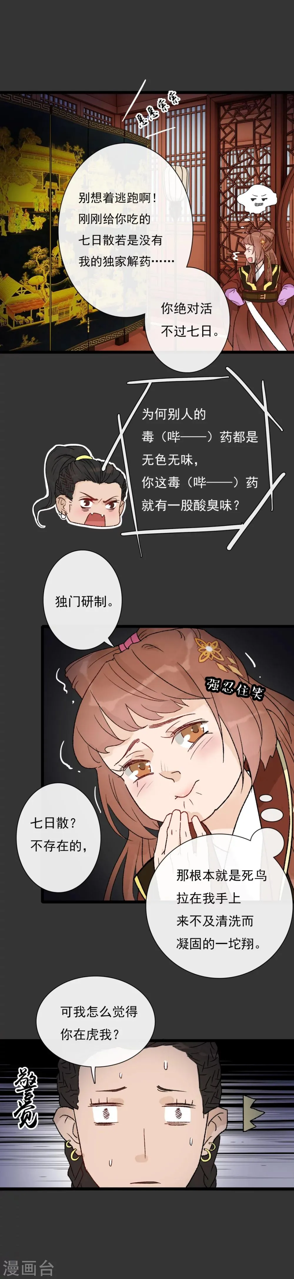 第16话 骚包钱不多 第5页