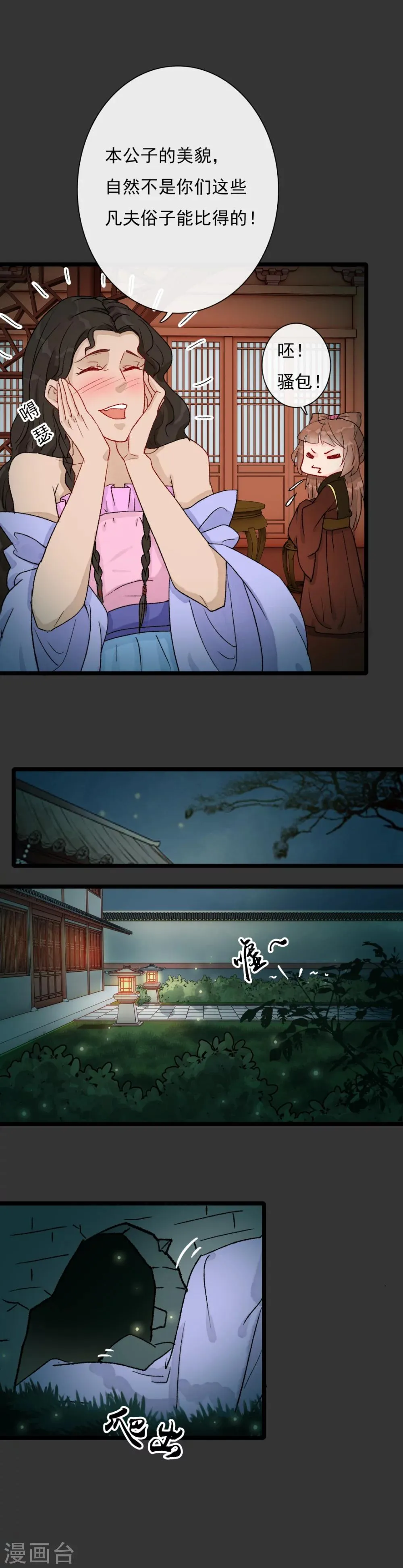 第16话 骚包钱不多 第7页