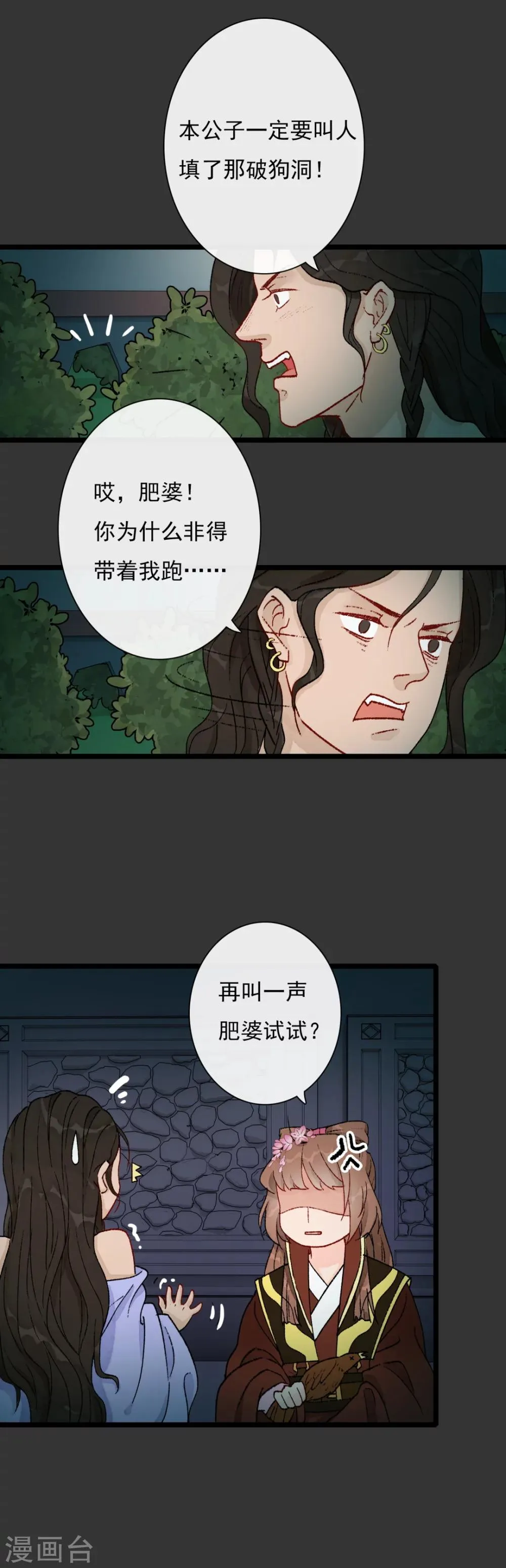 第16话 骚包钱不多 第8页