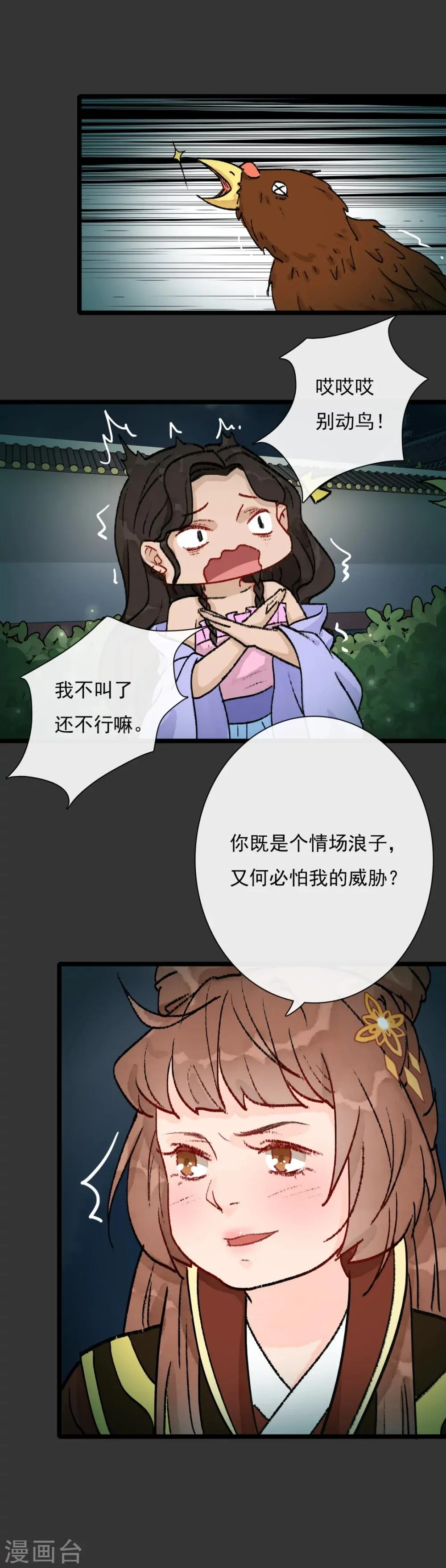 第16话 骚包钱不多 第9页