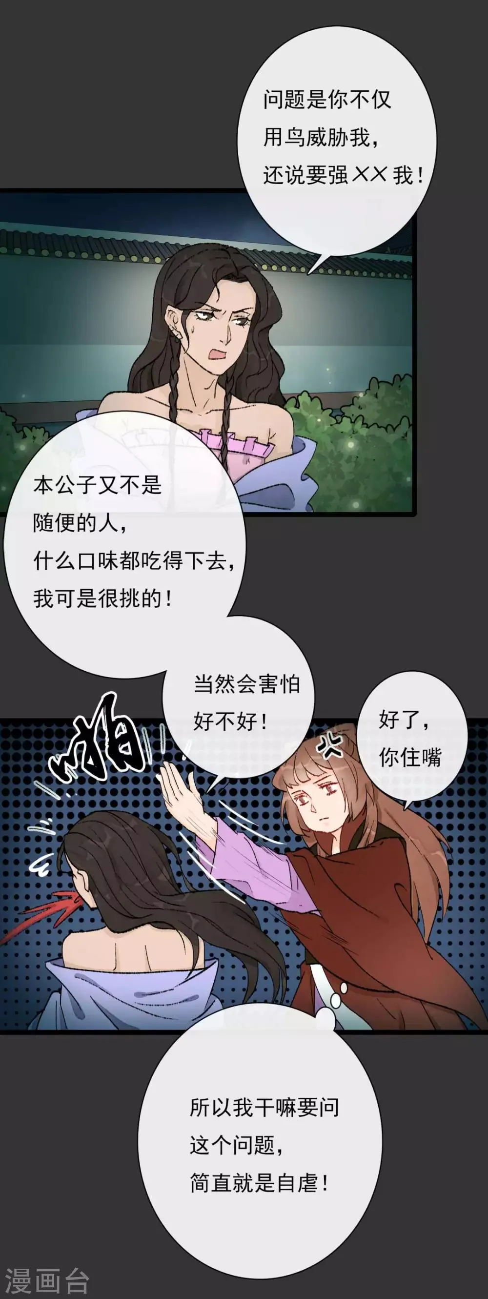 第16话 骚包钱不多 第10页