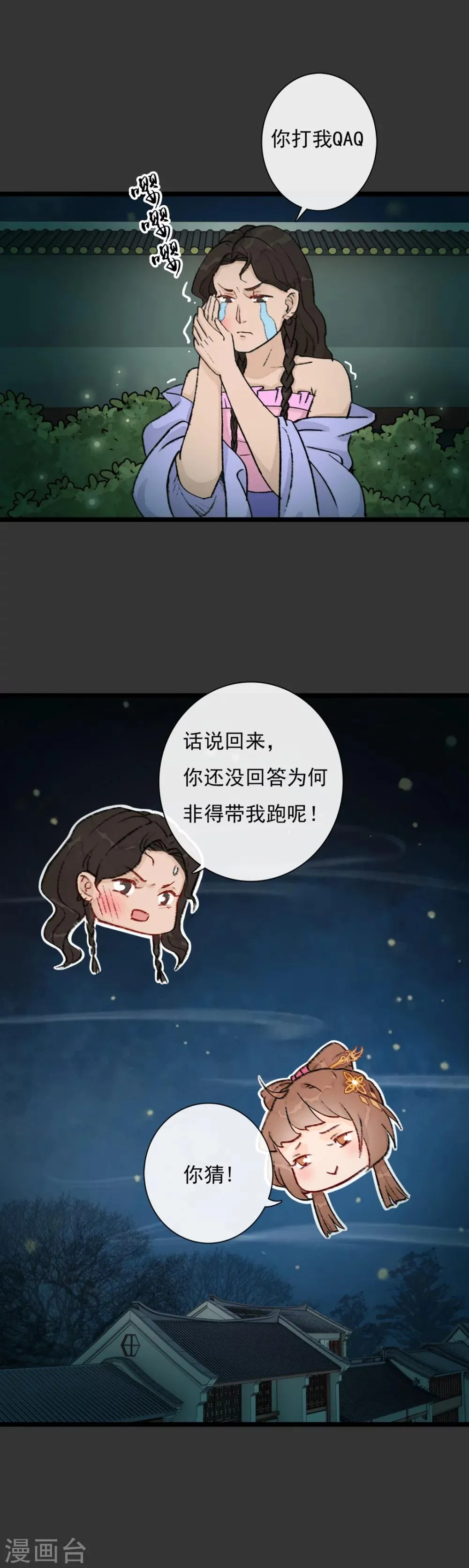 第16话 骚包钱不多 第11页