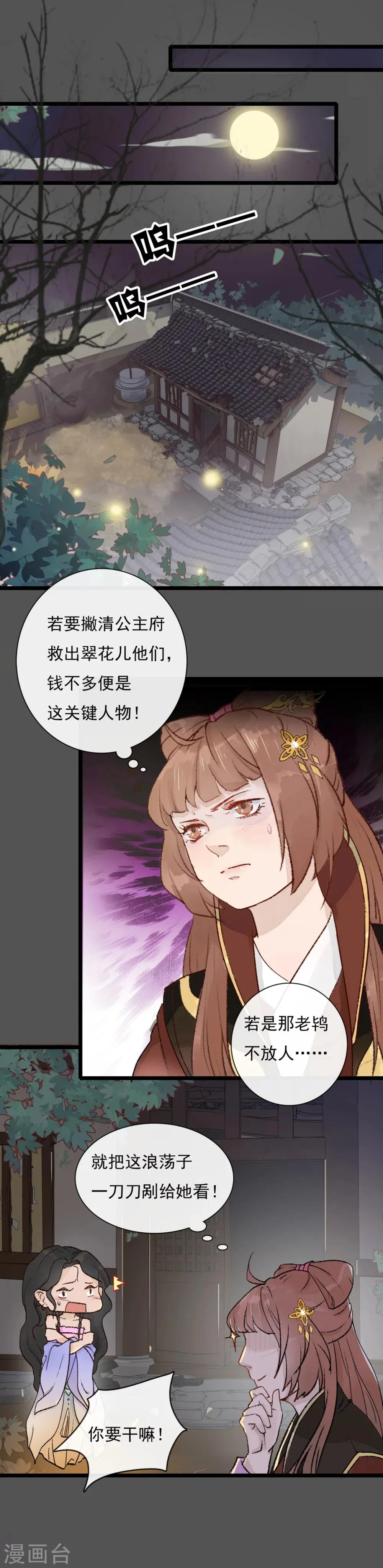 第17话 戏耍了老鸨 第2页