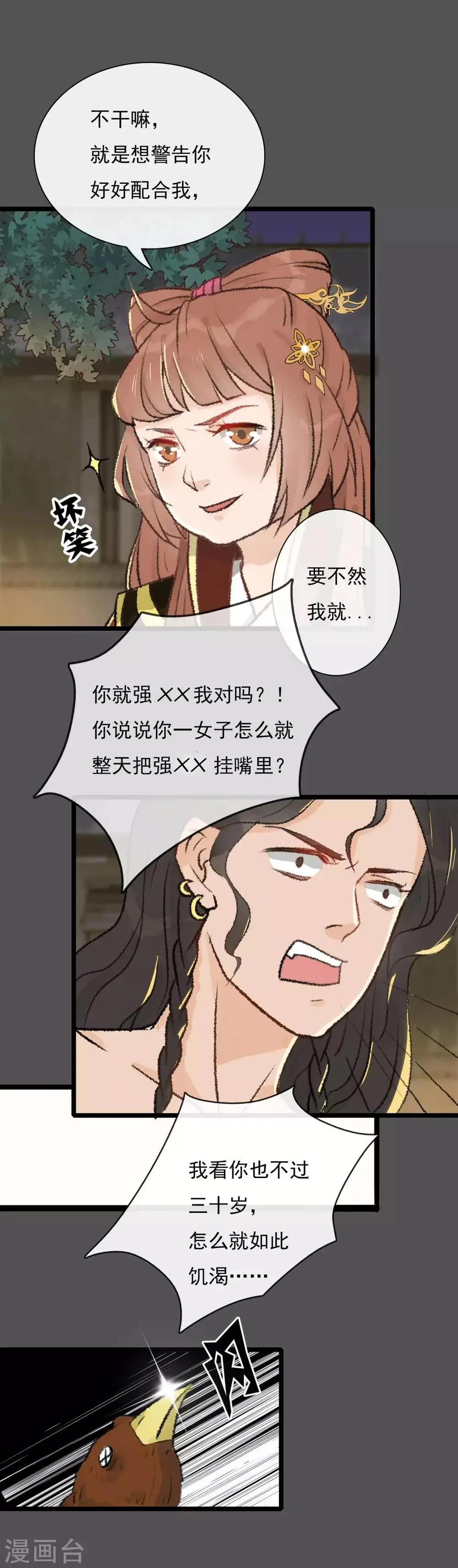第17话 戏耍了老鸨 第3页