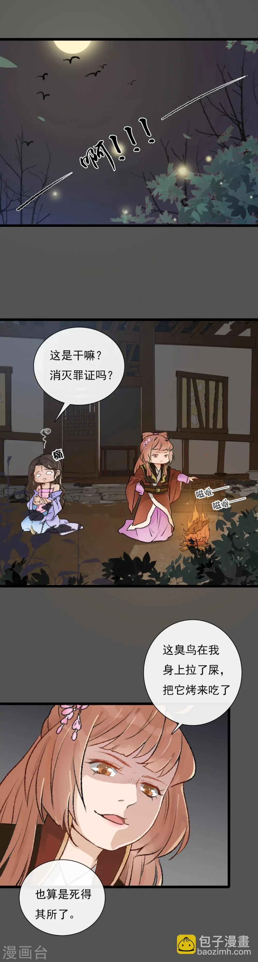 第17话 戏耍了老鸨 第4页
