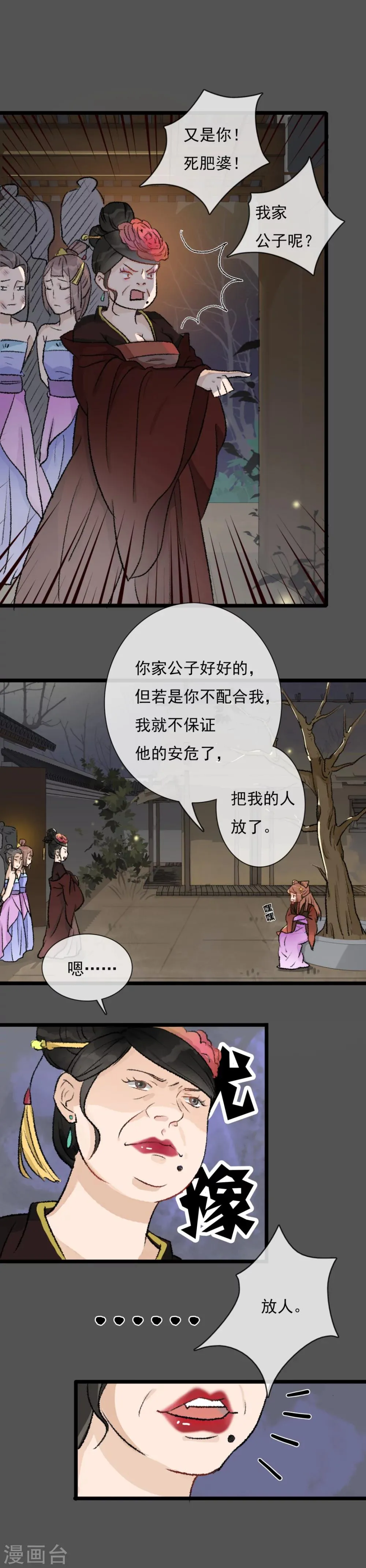 第17话 戏耍了老鸨 第6页