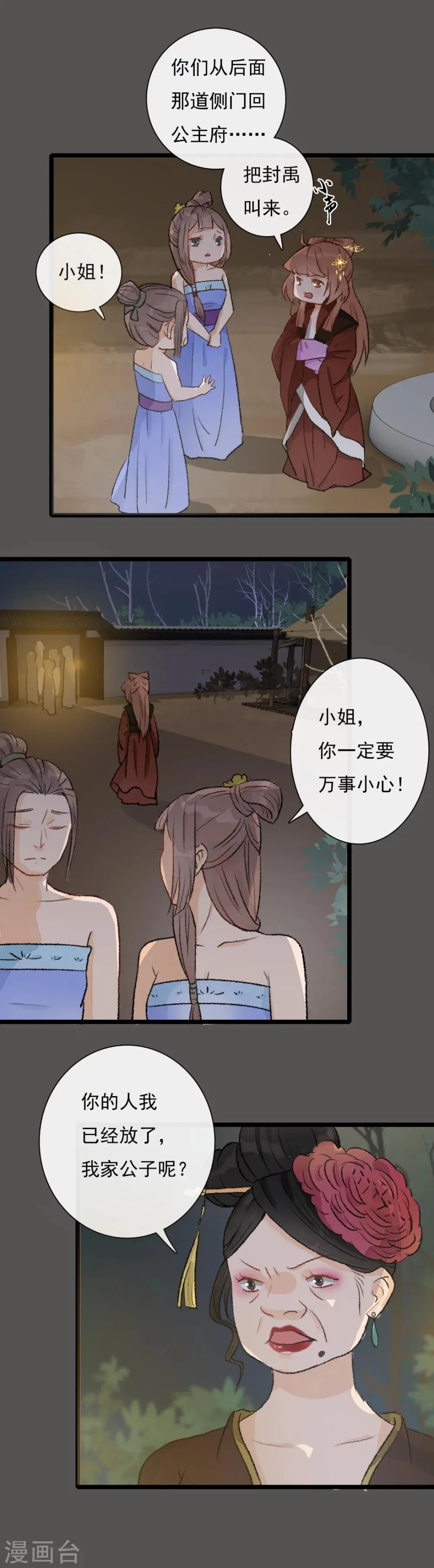 第17话 戏耍了老鸨 第7页