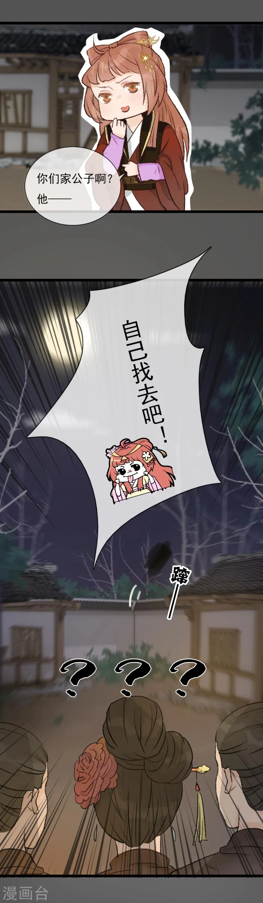 第17话 戏耍了老鸨 第8页