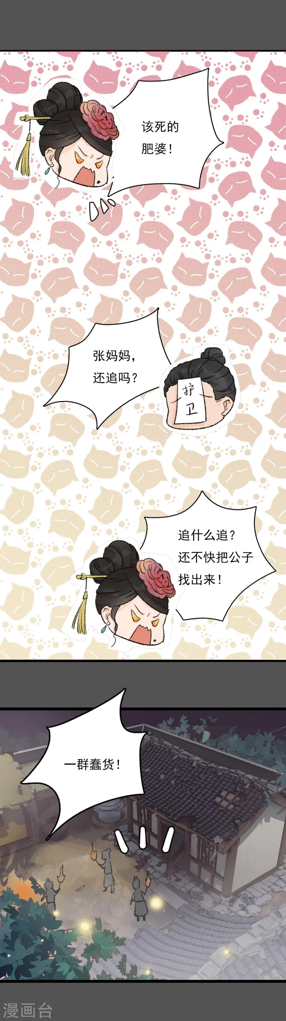第17话 戏耍了老鸨 第9页