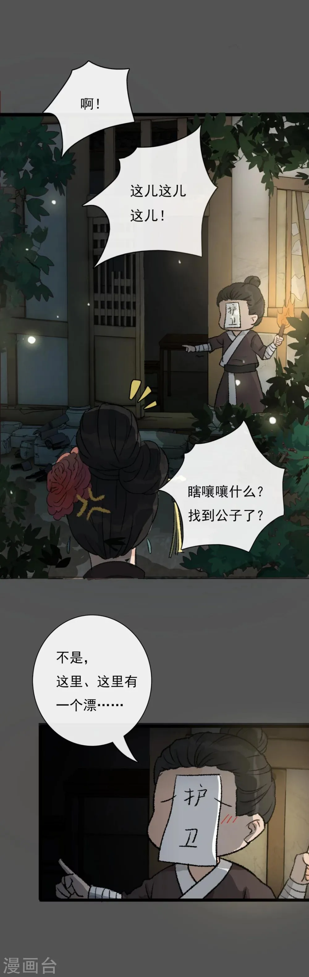 第17话 戏耍了老鸨 第10页