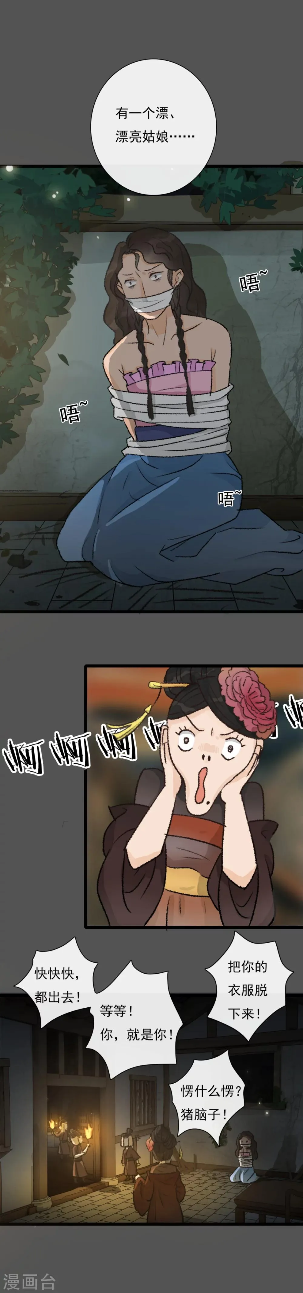 第17话 戏耍了老鸨 第11页