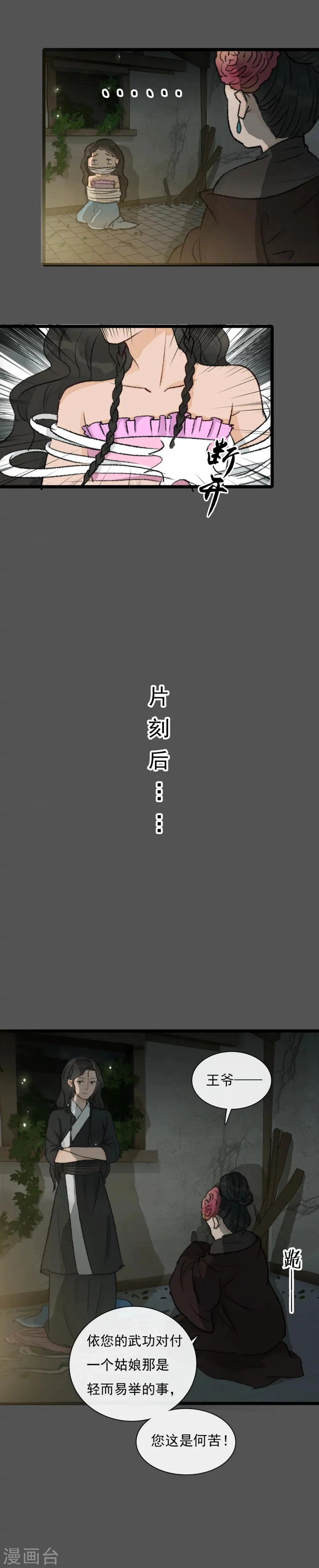 第17话 戏耍了老鸨 第12页