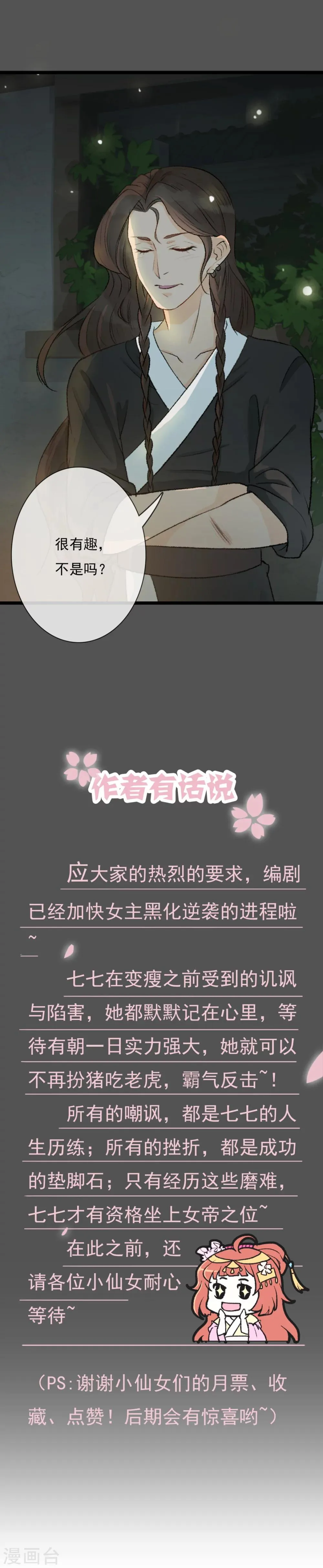 第17话 戏耍了老鸨 第13页