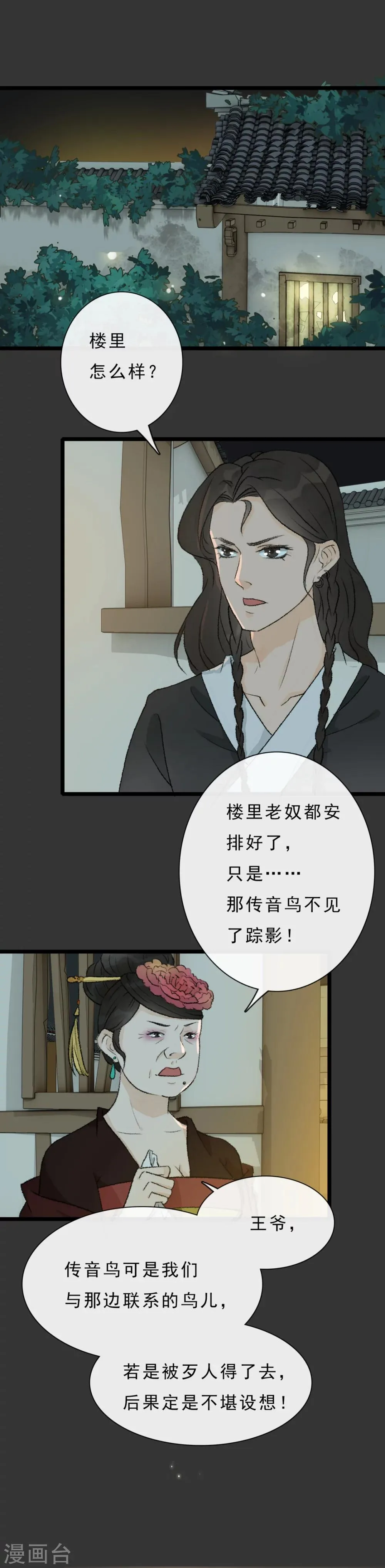 第18话 该死的可爱 第2页
