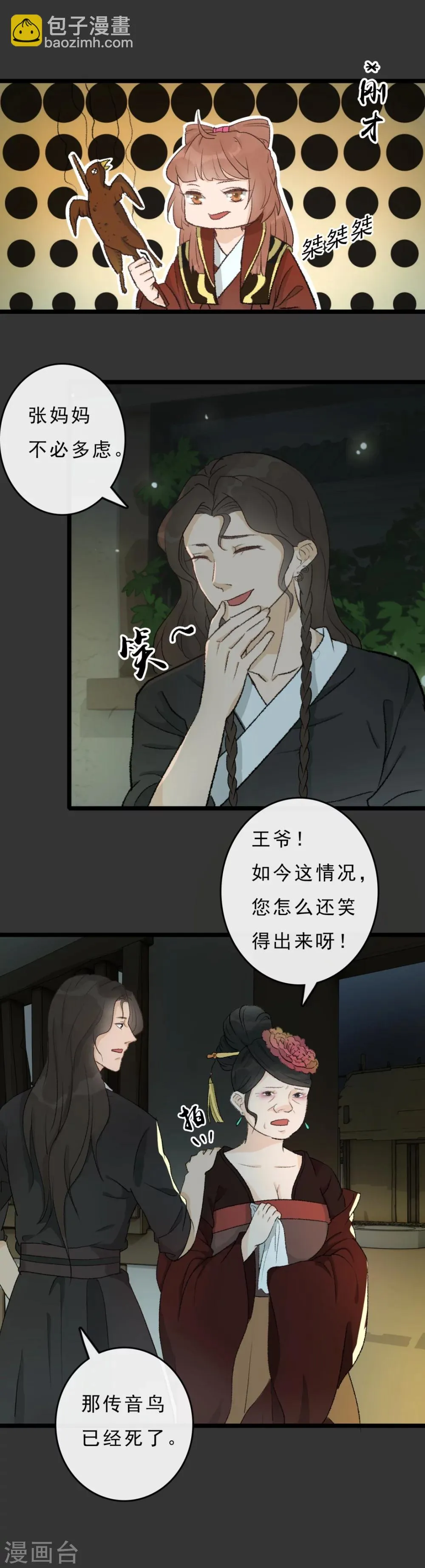 第18话 该死的可爱 第3页