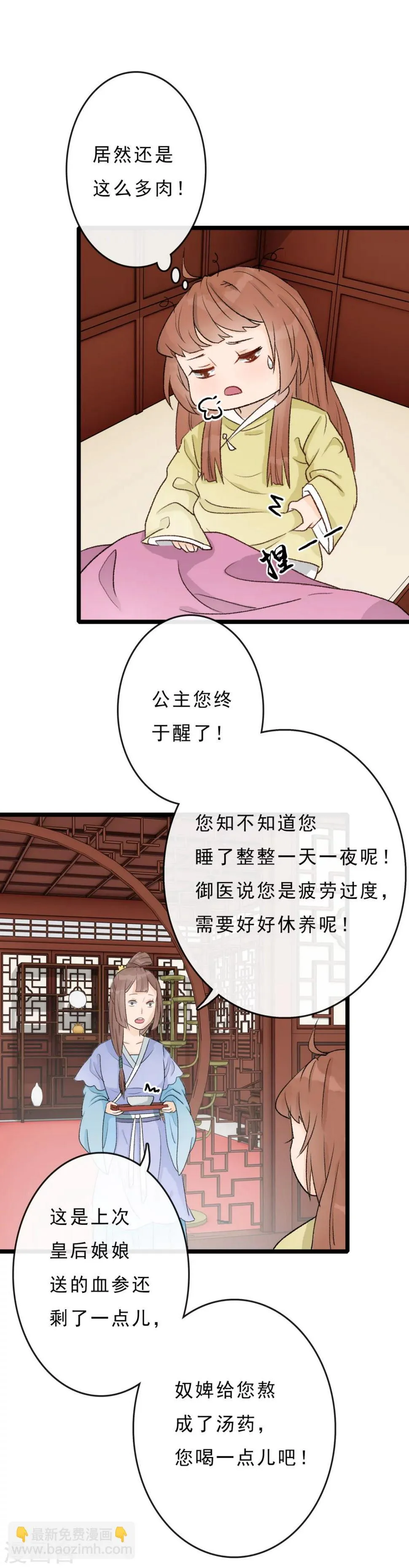 第18话 该死的可爱 第6页