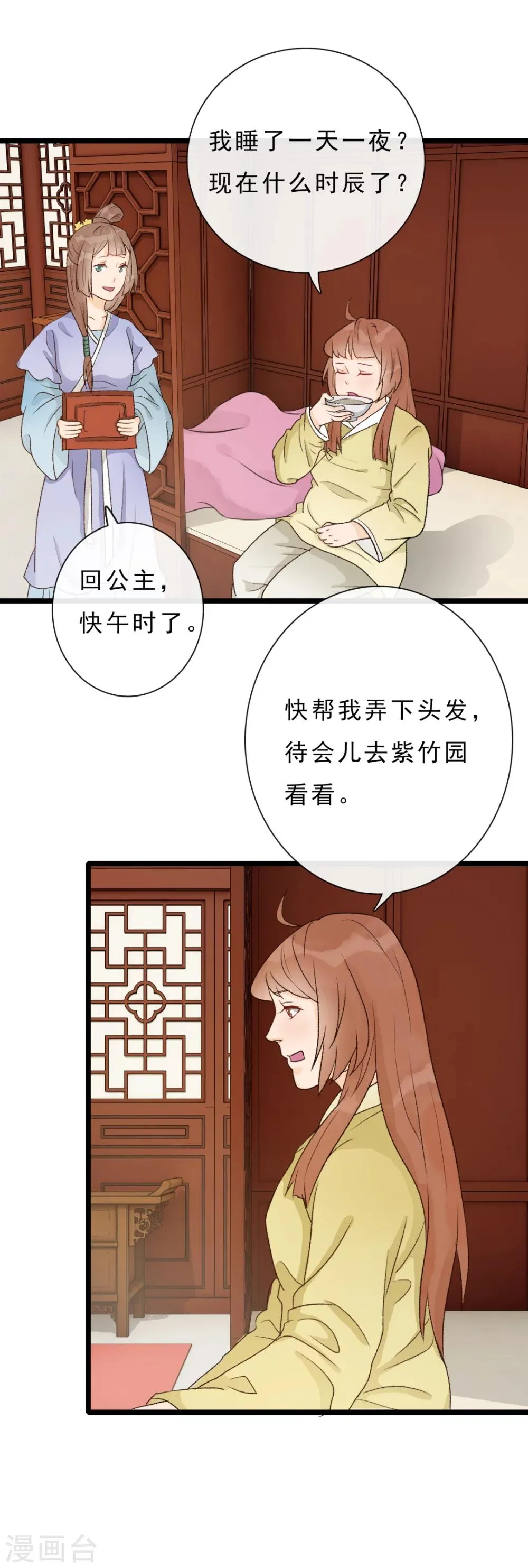 第18话 该死的可爱 第7页