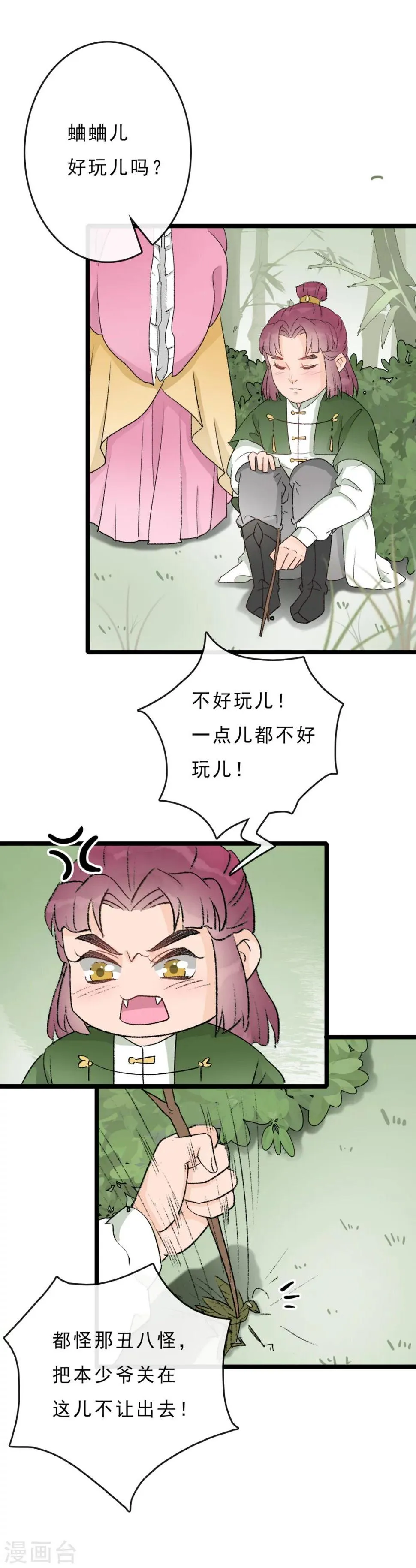 第18话 该死的可爱 第9页
