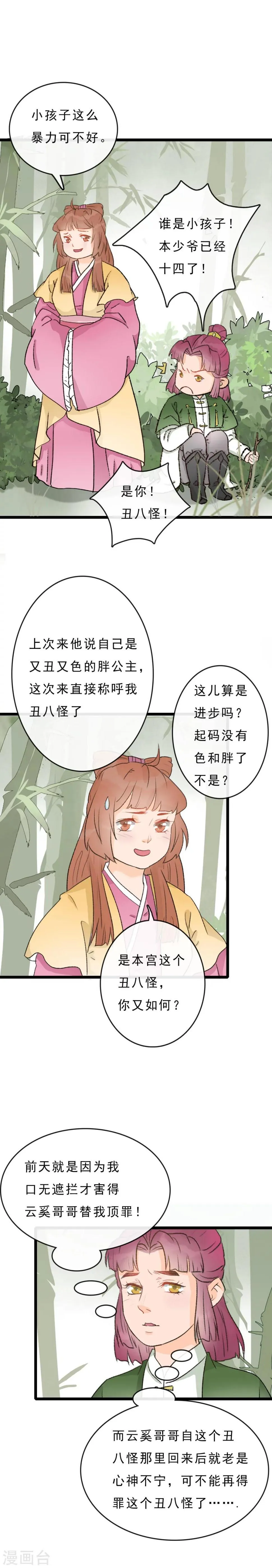 第18话 该死的可爱 第10页