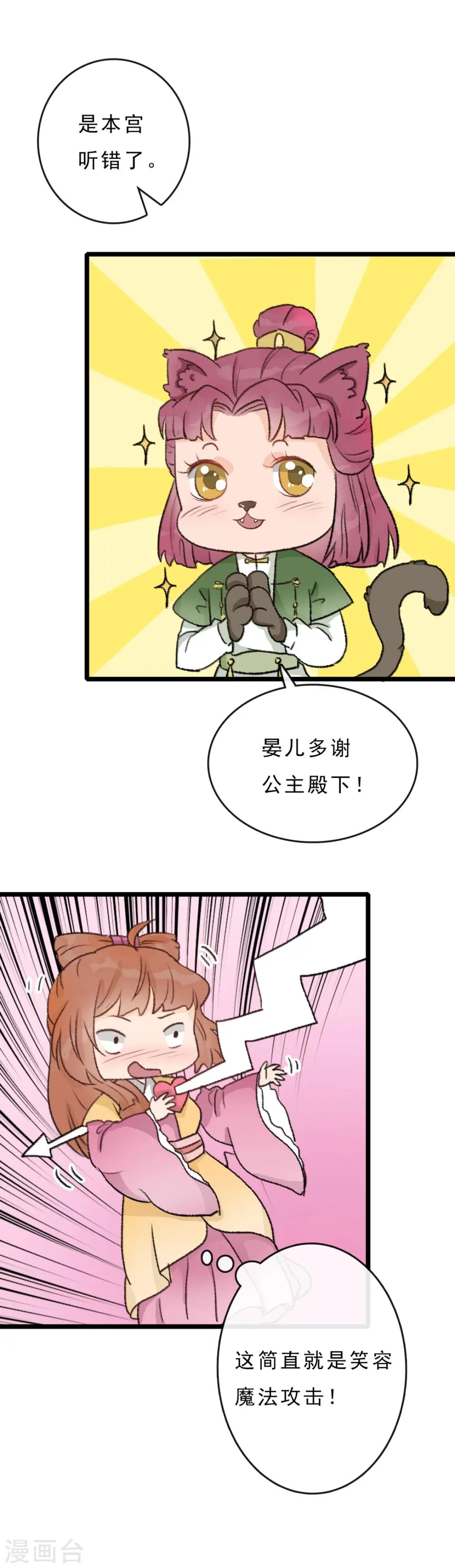 第18话 该死的可爱 第12页