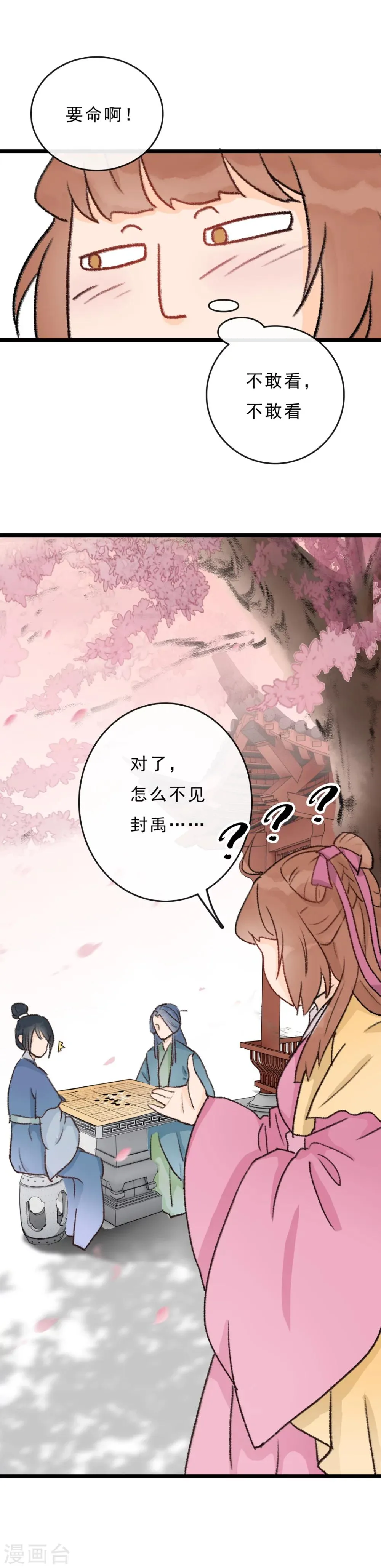 第18话 该死的可爱 第13页