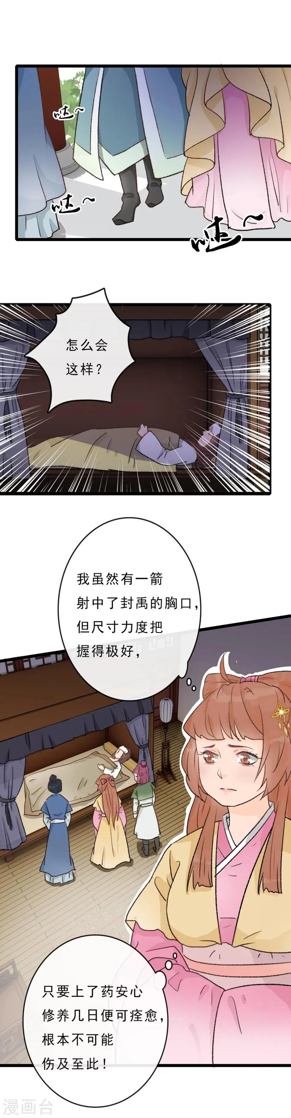 第19话 封禹快死了 第2页