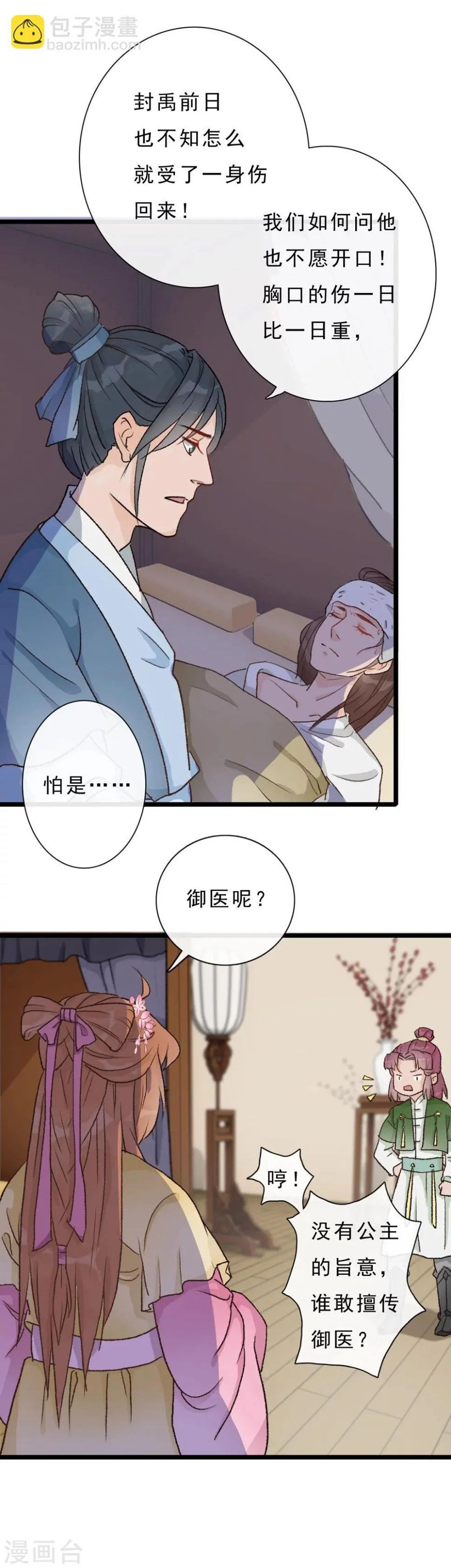 第19话 封禹快死了 第3页
