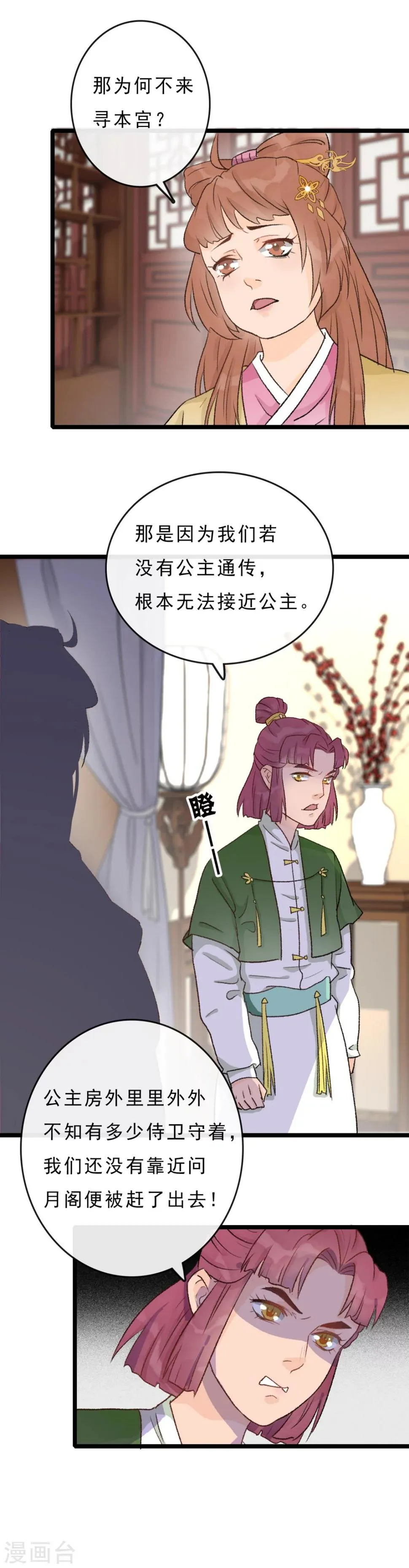 第19话 封禹快死了 第4页