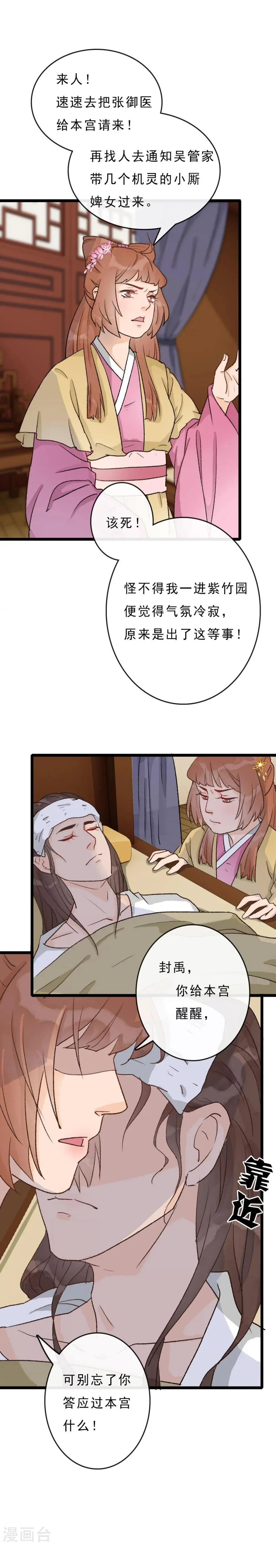 第19话 封禹快死了 第5页