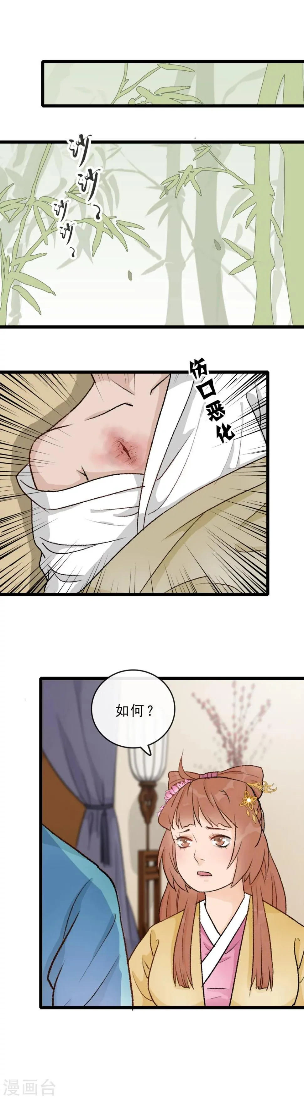 第19话 封禹快死了 第6页