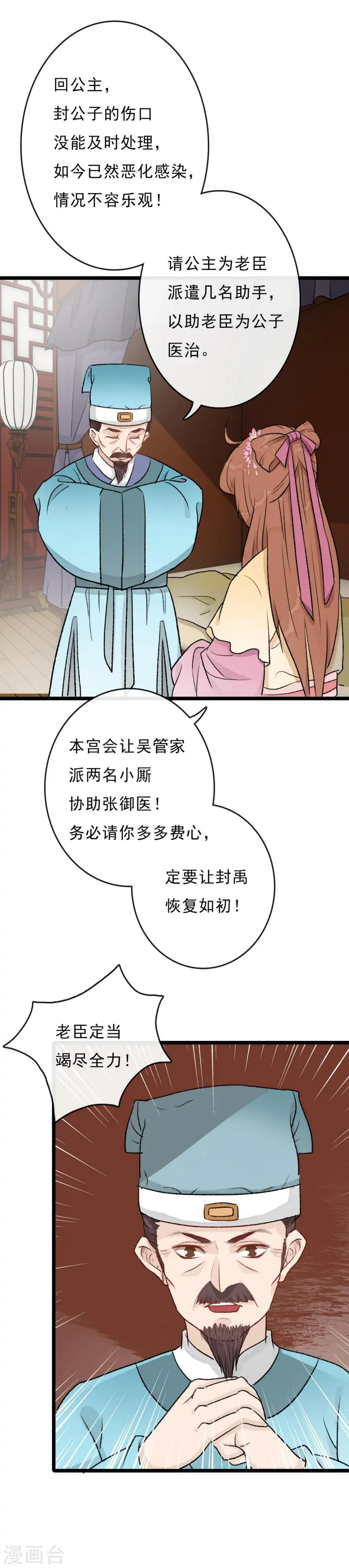 第19话 封禹快死了 第7页