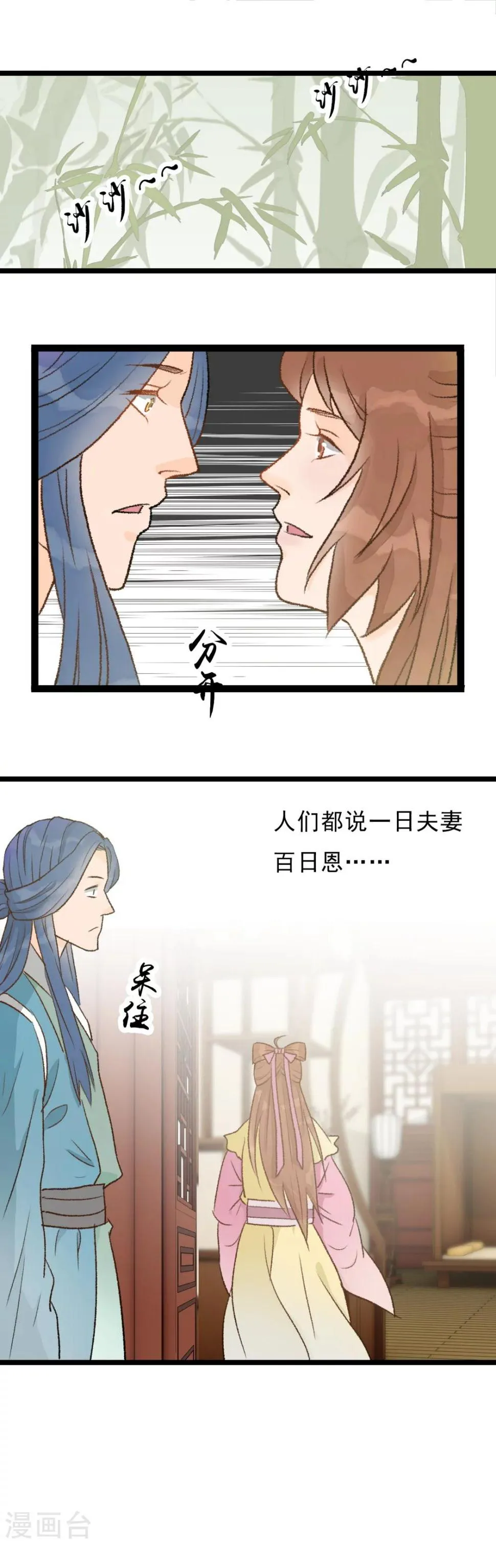 第20话 居然没有小厮？！ 第2页