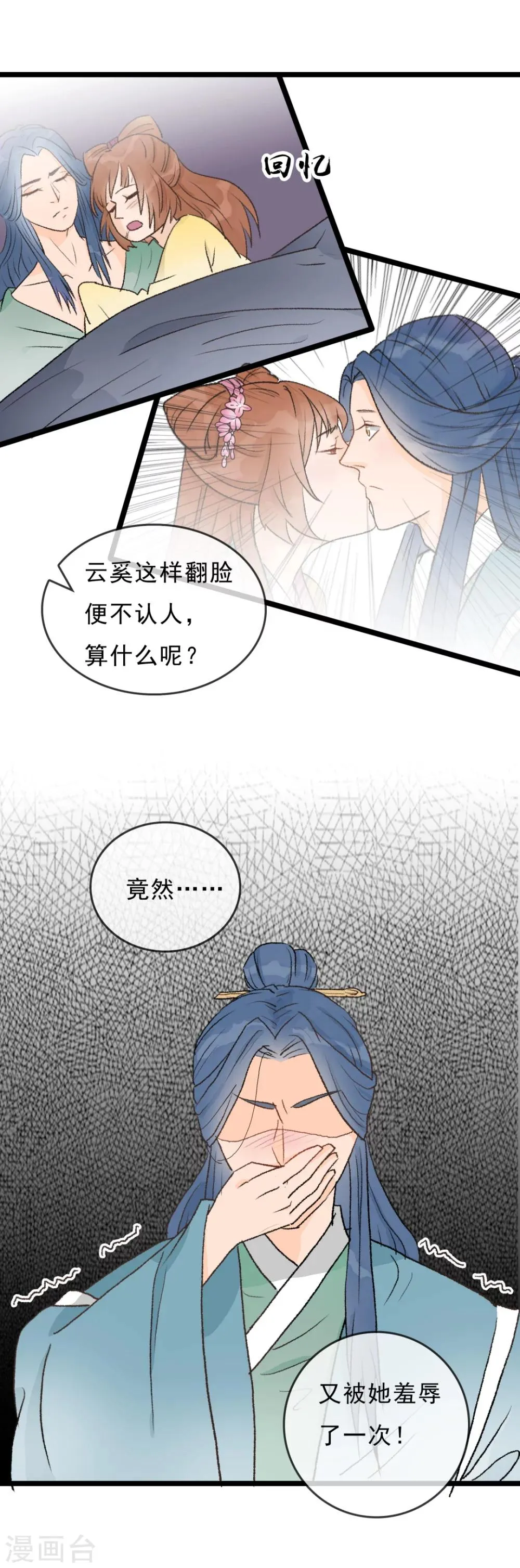 第20话 居然没有小厮？！ 第3页