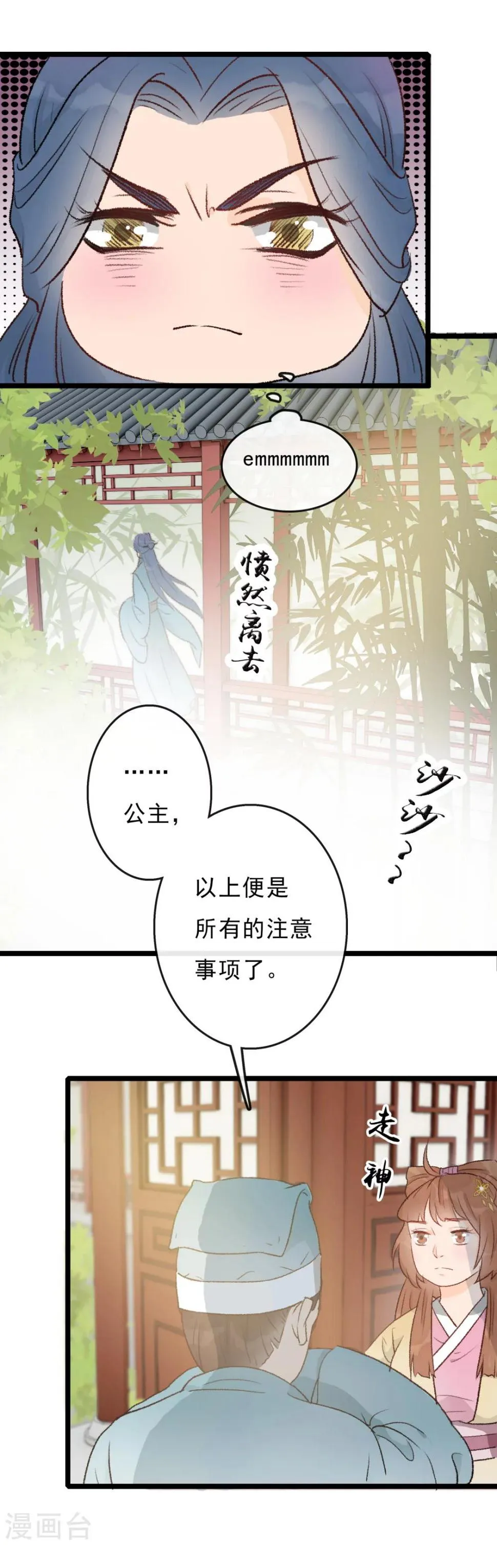 第20话 居然没有小厮？！ 第4页