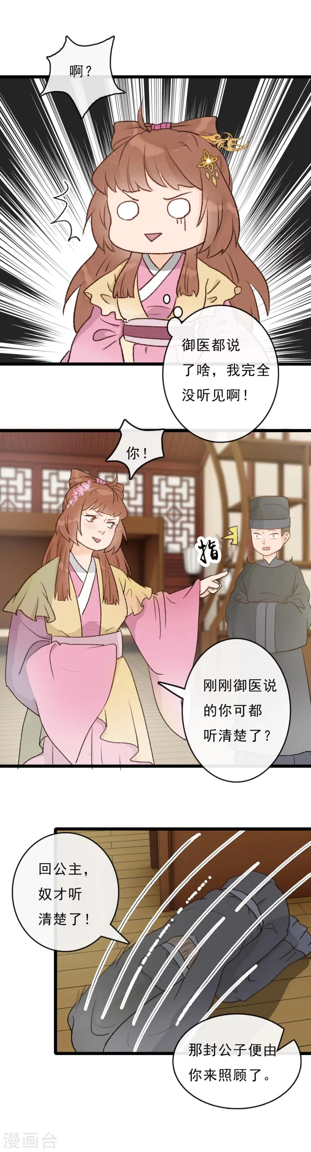 第20话 居然没有小厮？！ 第5页
