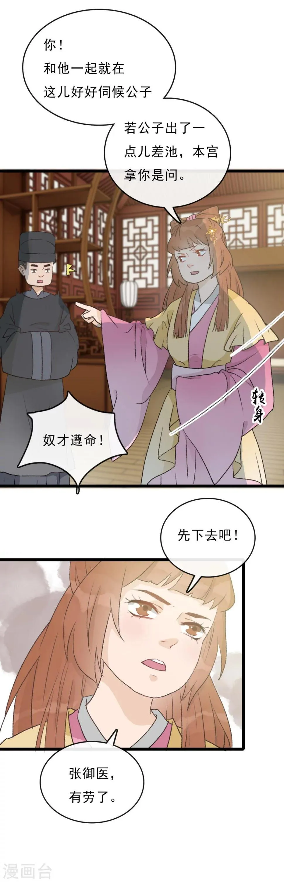 第20话 居然没有小厮？！ 第6页