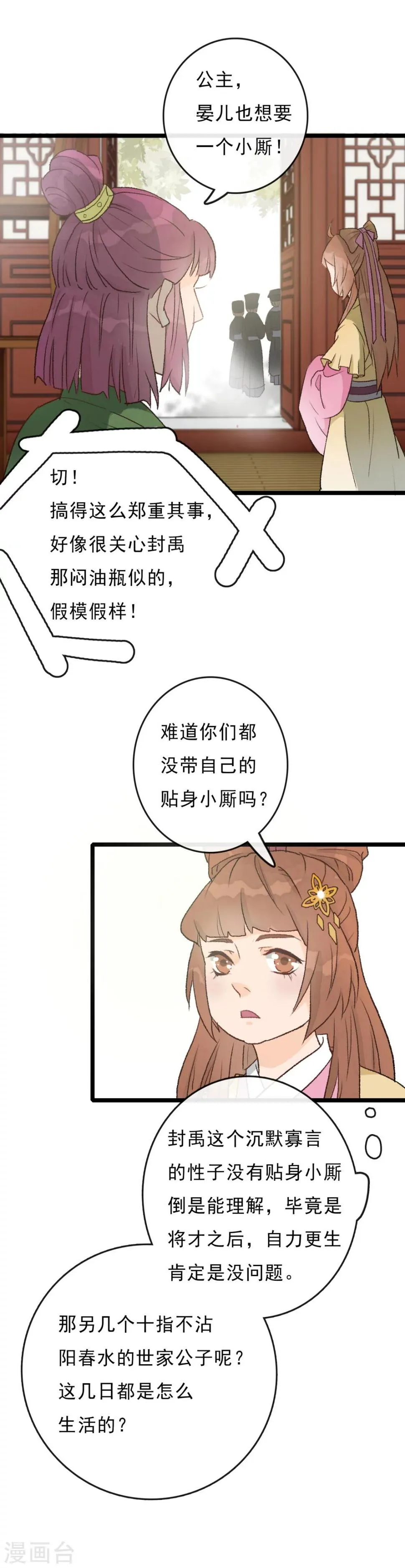第20话 居然没有小厮？！ 第7页