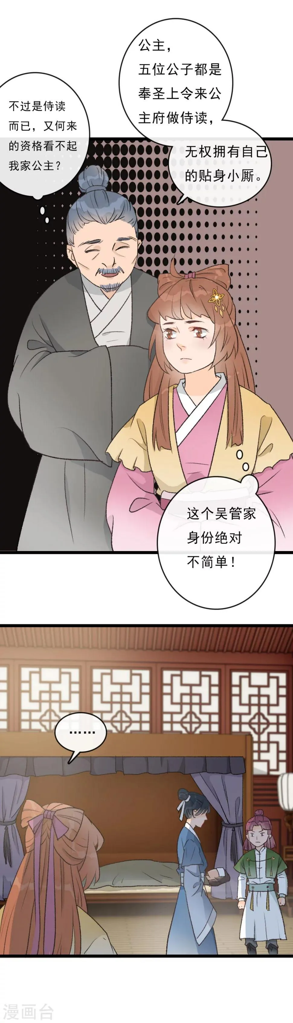第20话 居然没有小厮？！ 第8页