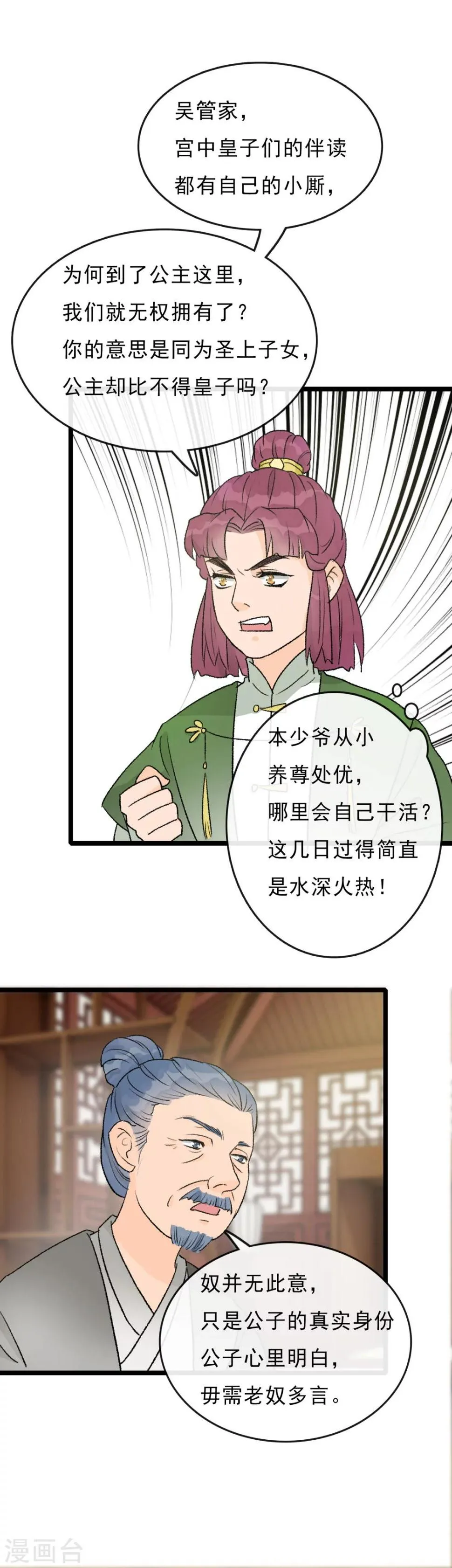 第20话 居然没有小厮？！ 第9页