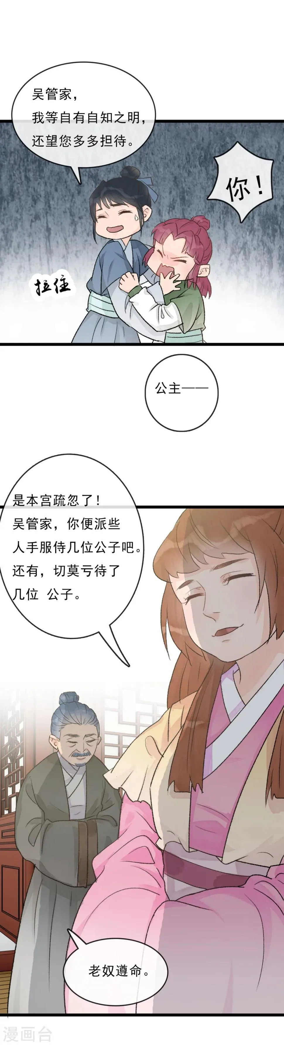 第20话 居然没有小厮？！ 第10页