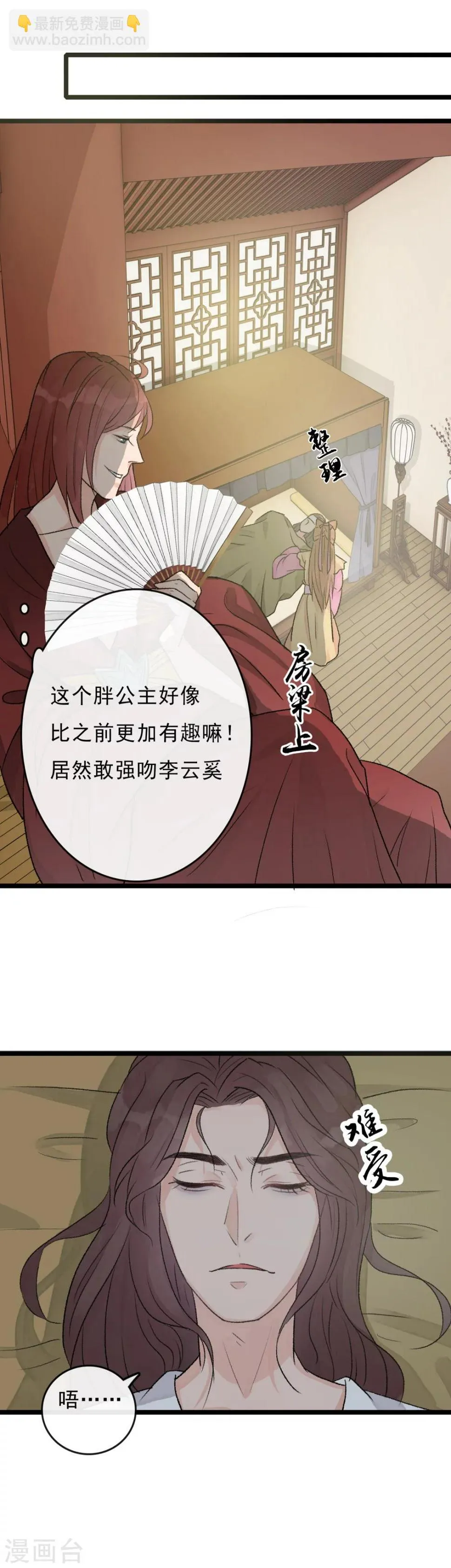第20话 居然没有小厮？！ 第11页