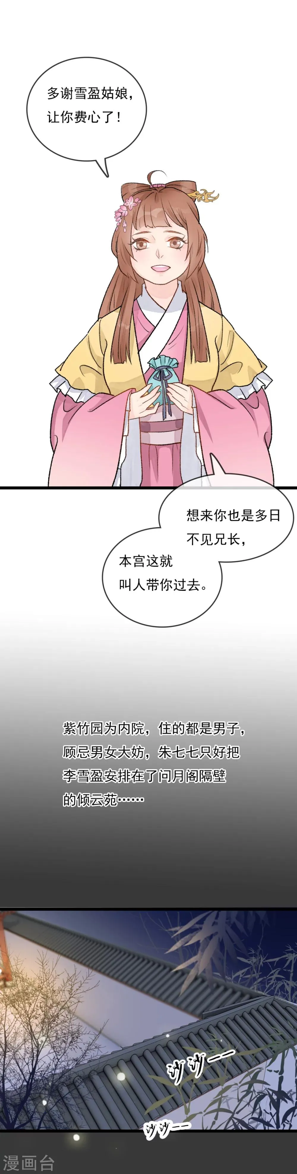 第22话 你不吃鸡你不懂 第6页