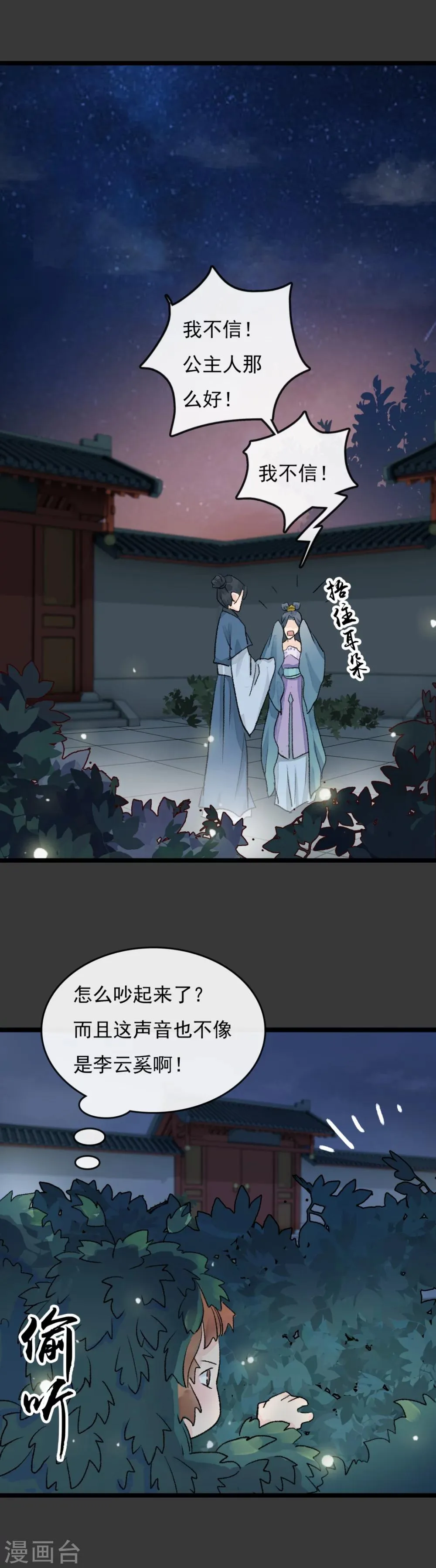 第22话 你不吃鸡你不懂 第8页
