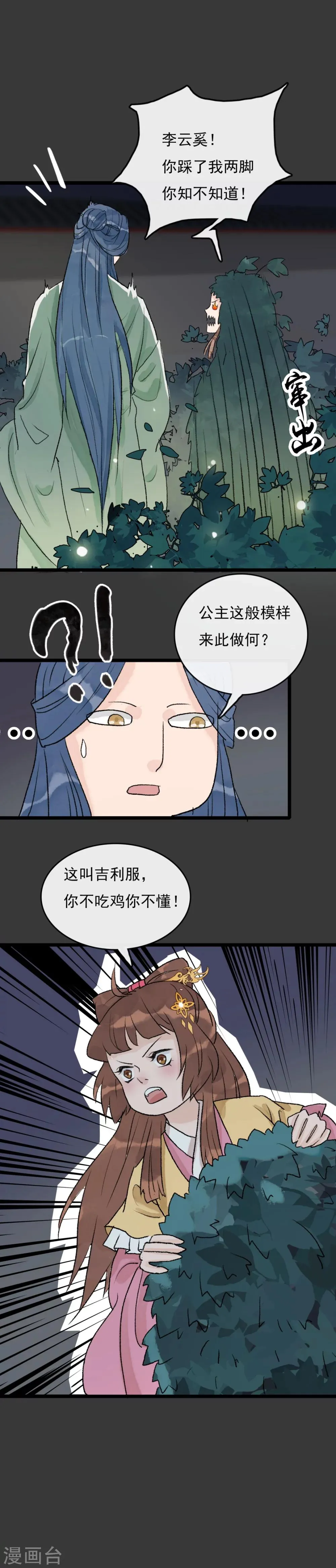 第22话 你不吃鸡你不懂 第12页