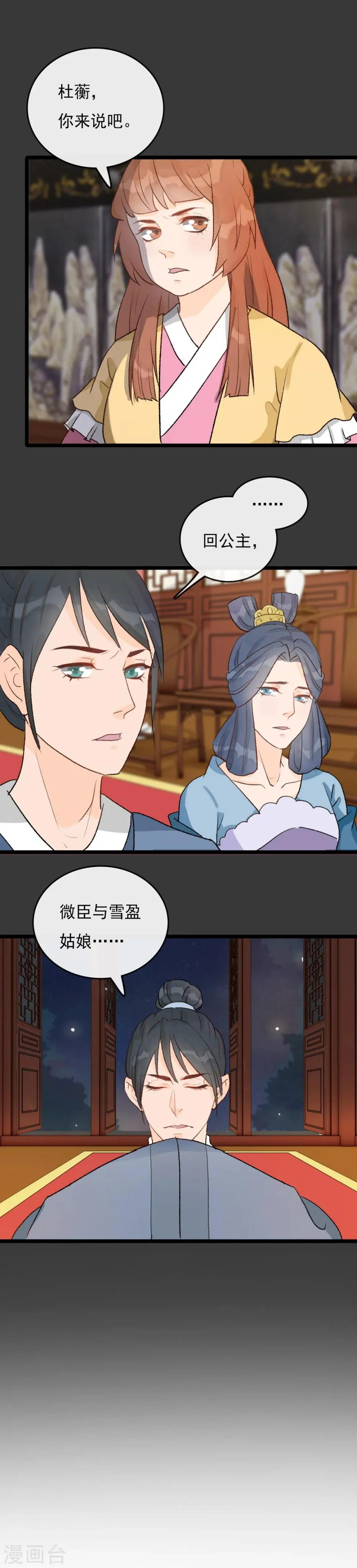 第23话 头上似乎有绿光 第3页