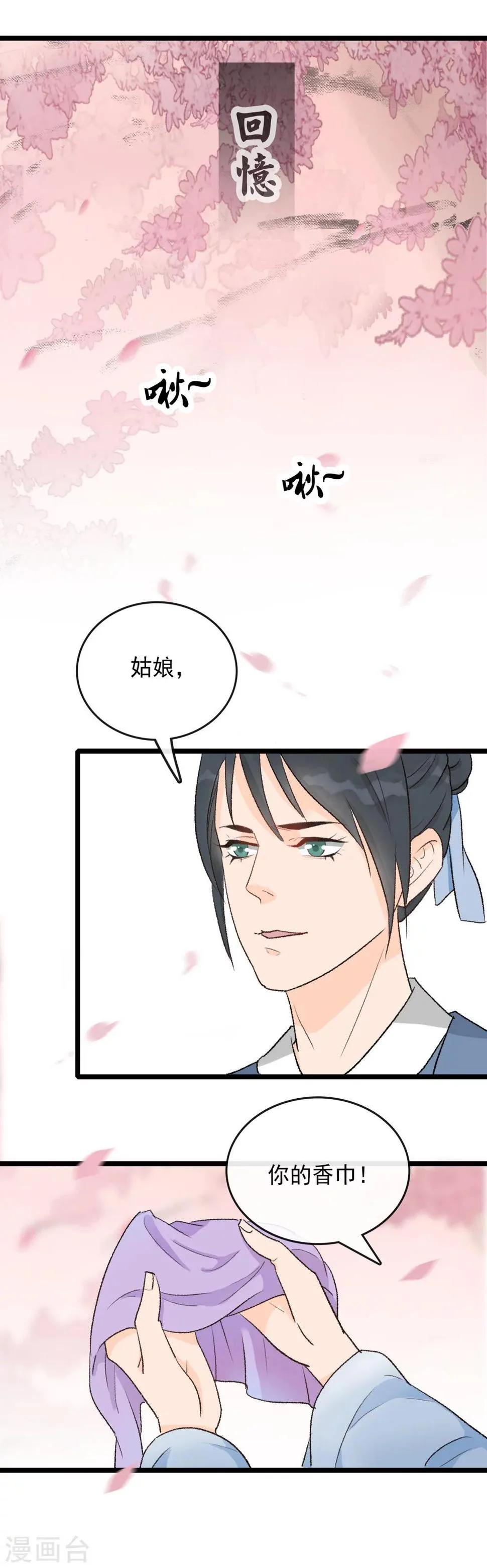 第23话 头上似乎有绿光 第4页