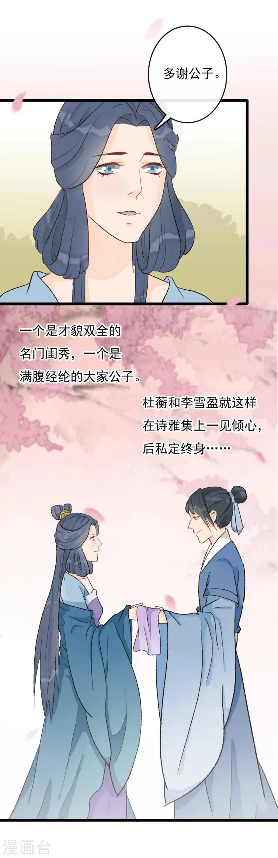 第23话 头上似乎有绿光 第5页